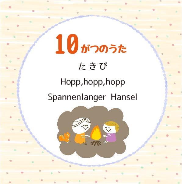 10月の歌