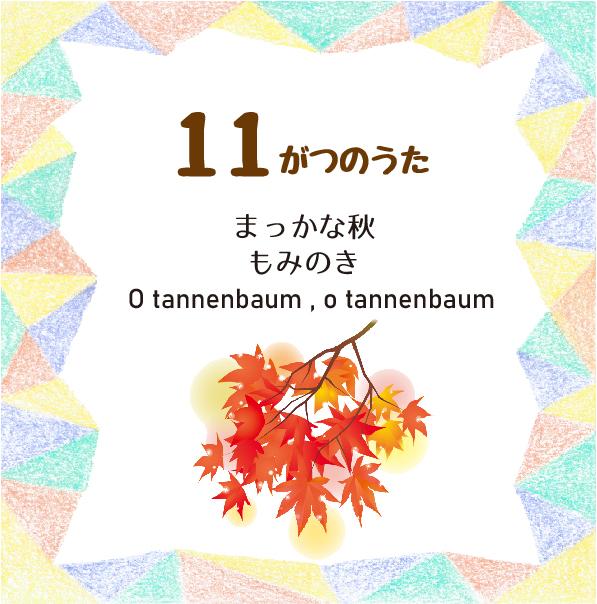 11月の歌