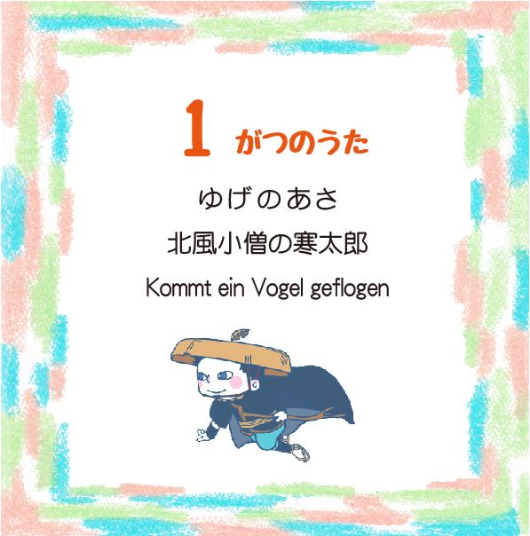 1月の歌