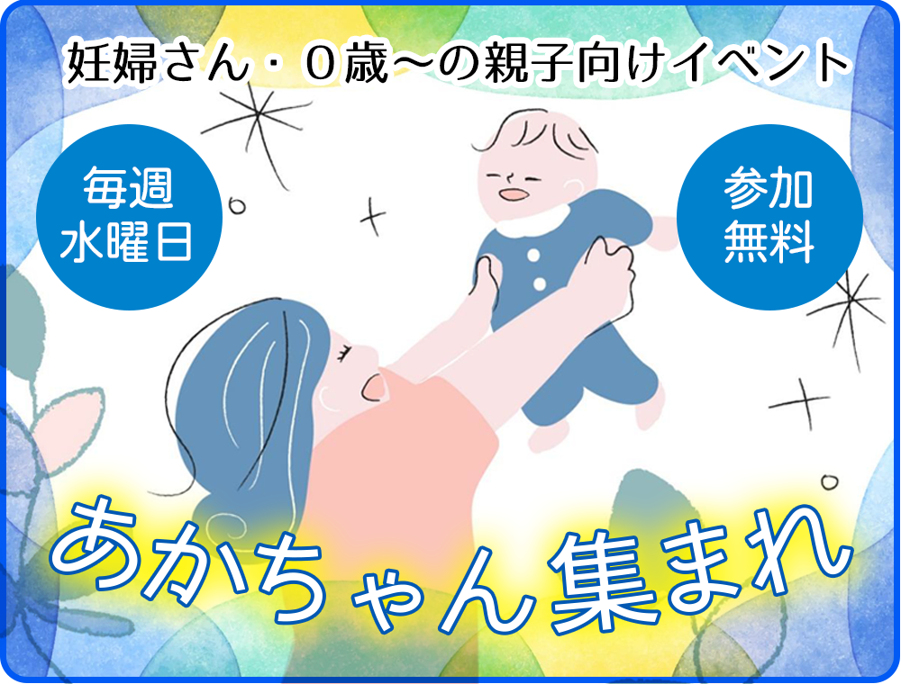 赤ちゃんあつまれ