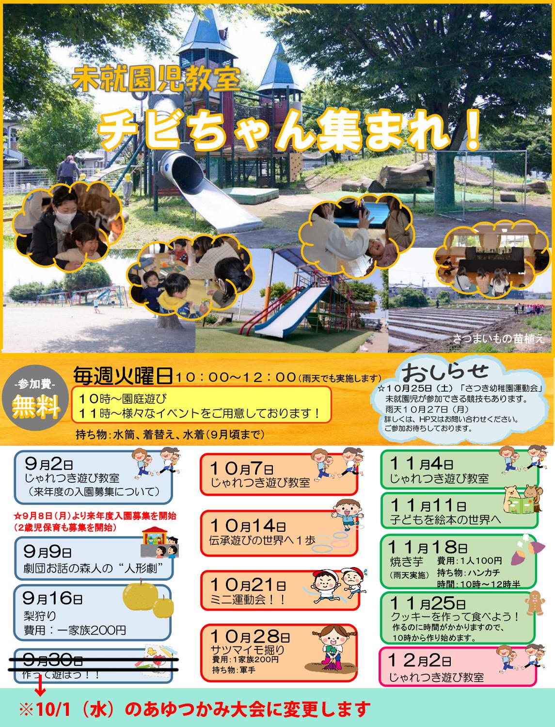 ちびちゃんあつまれ