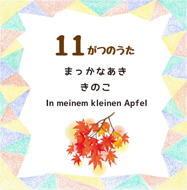11月の歌