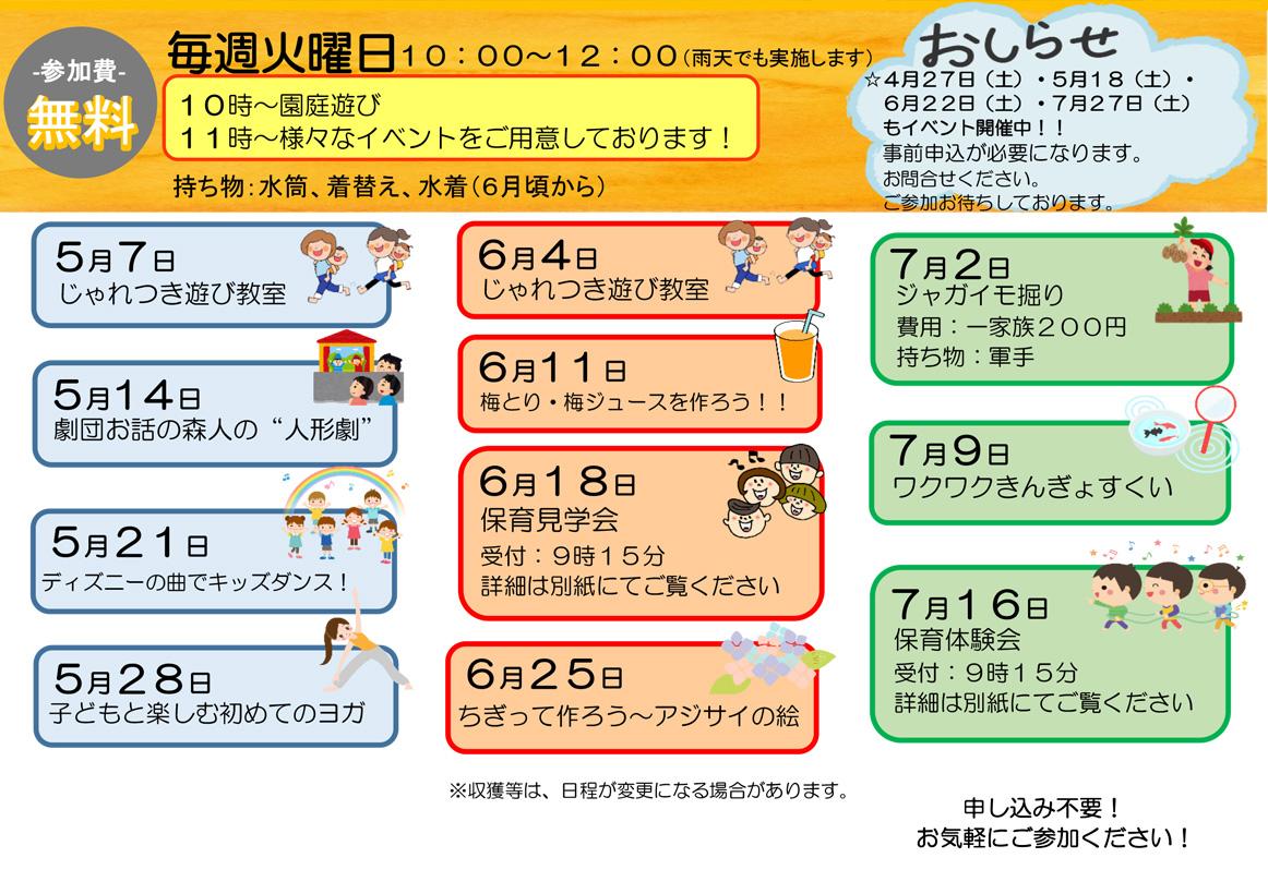 チビちゃん集まれスケジュール1学期