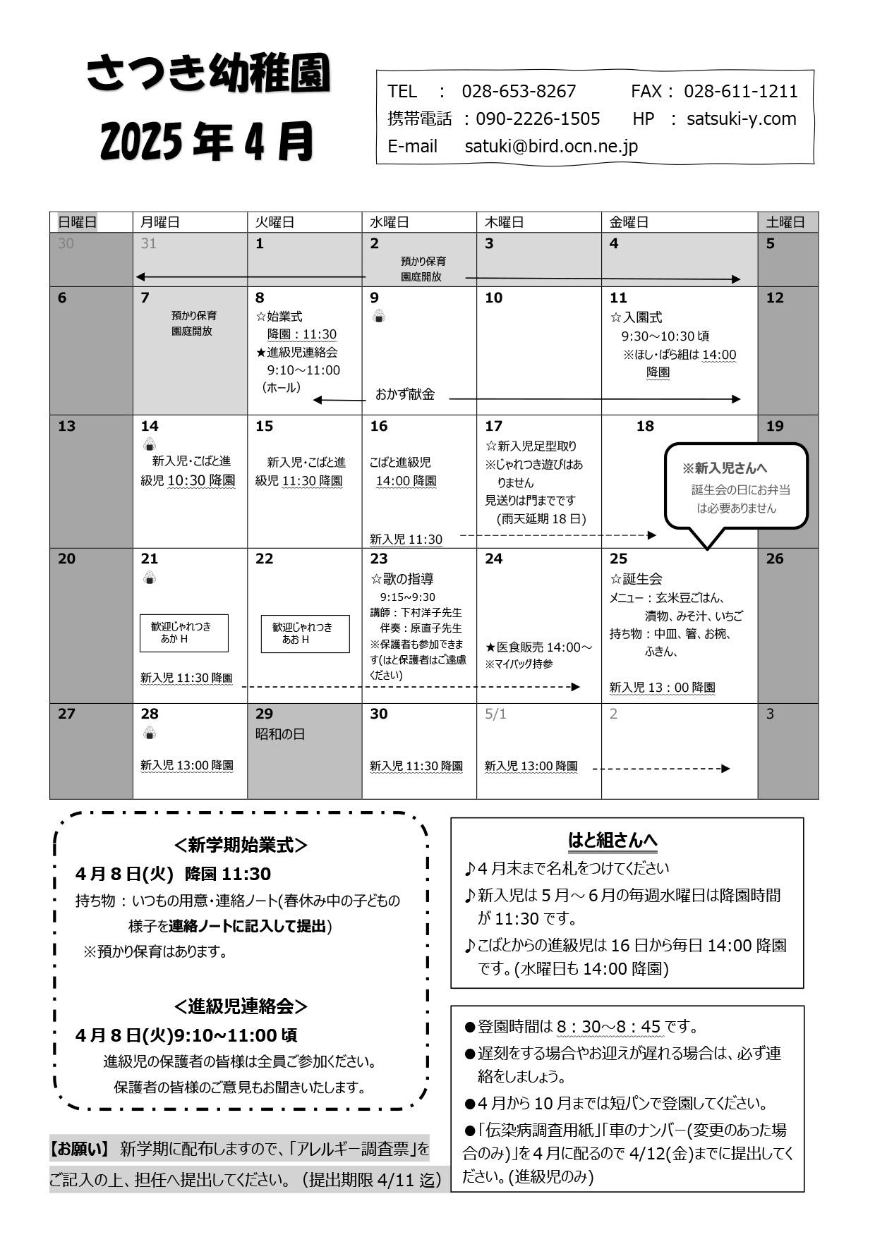 4月おたより