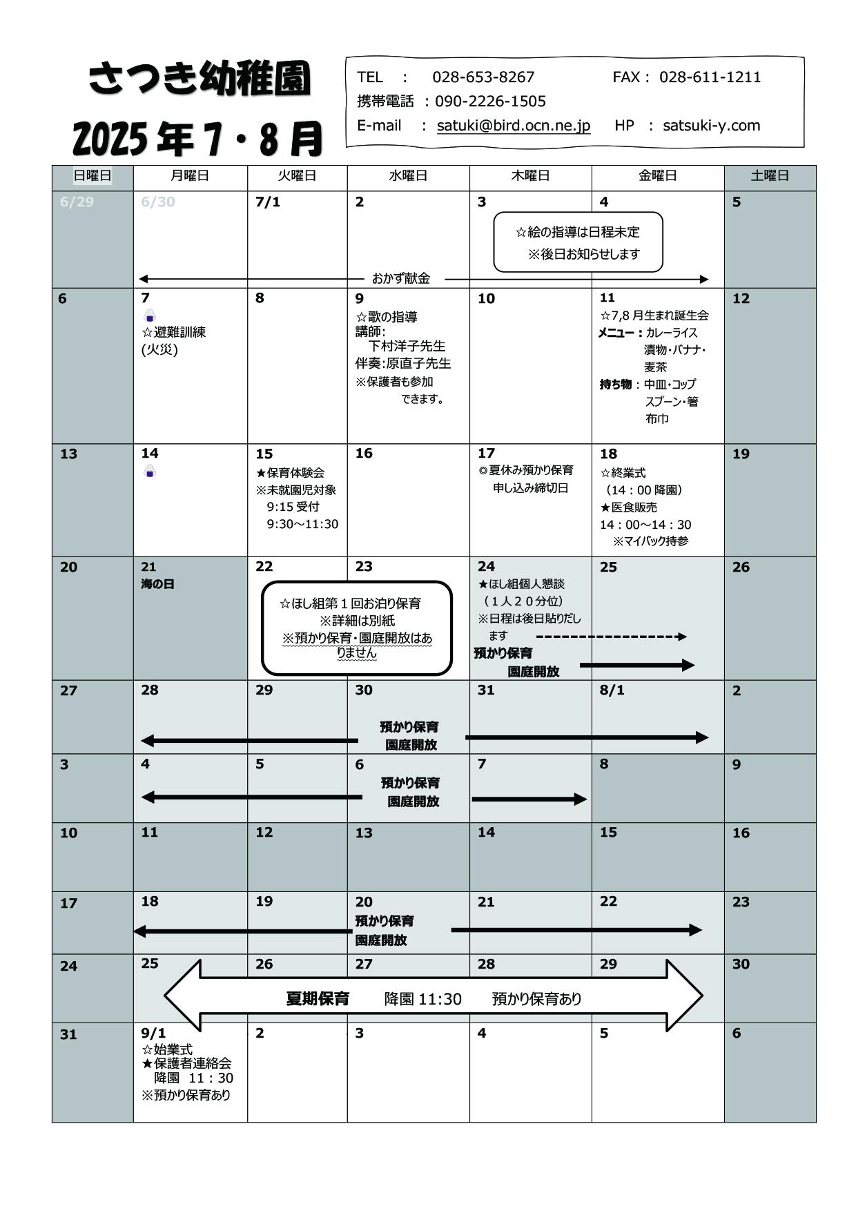 7-8月おたより