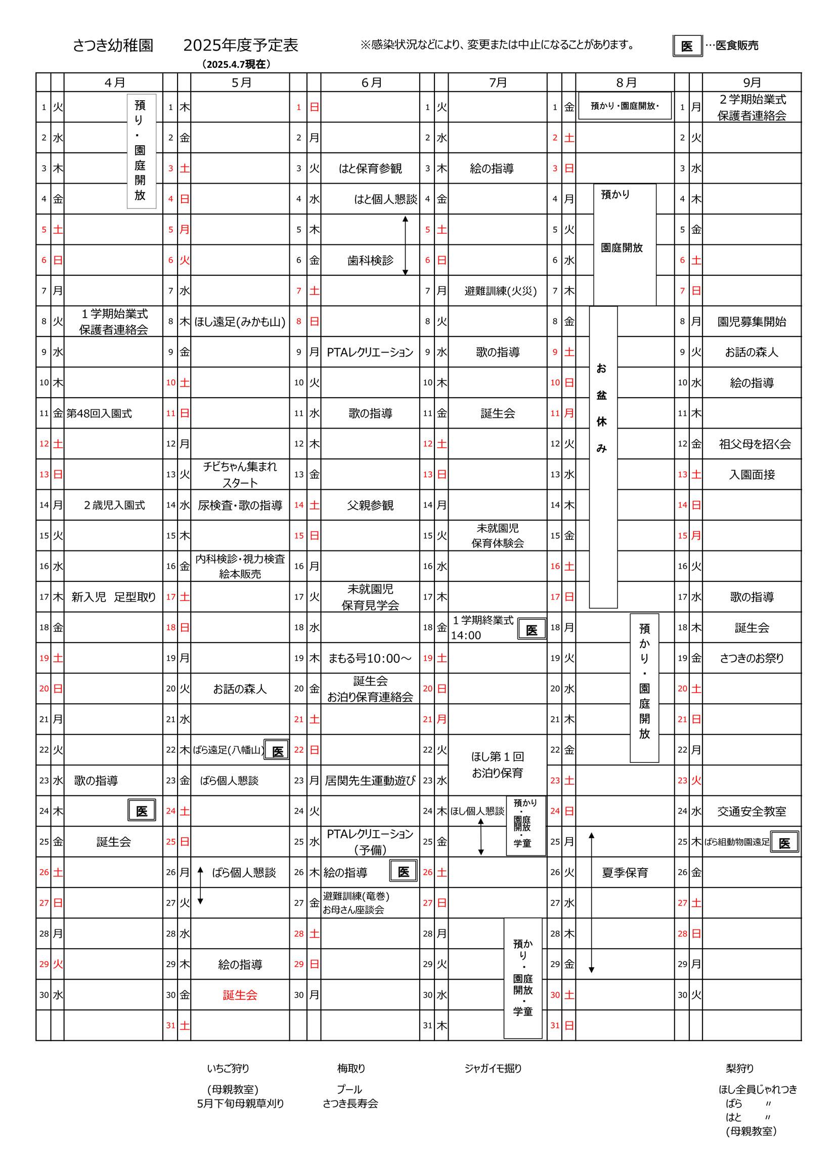 年間予定