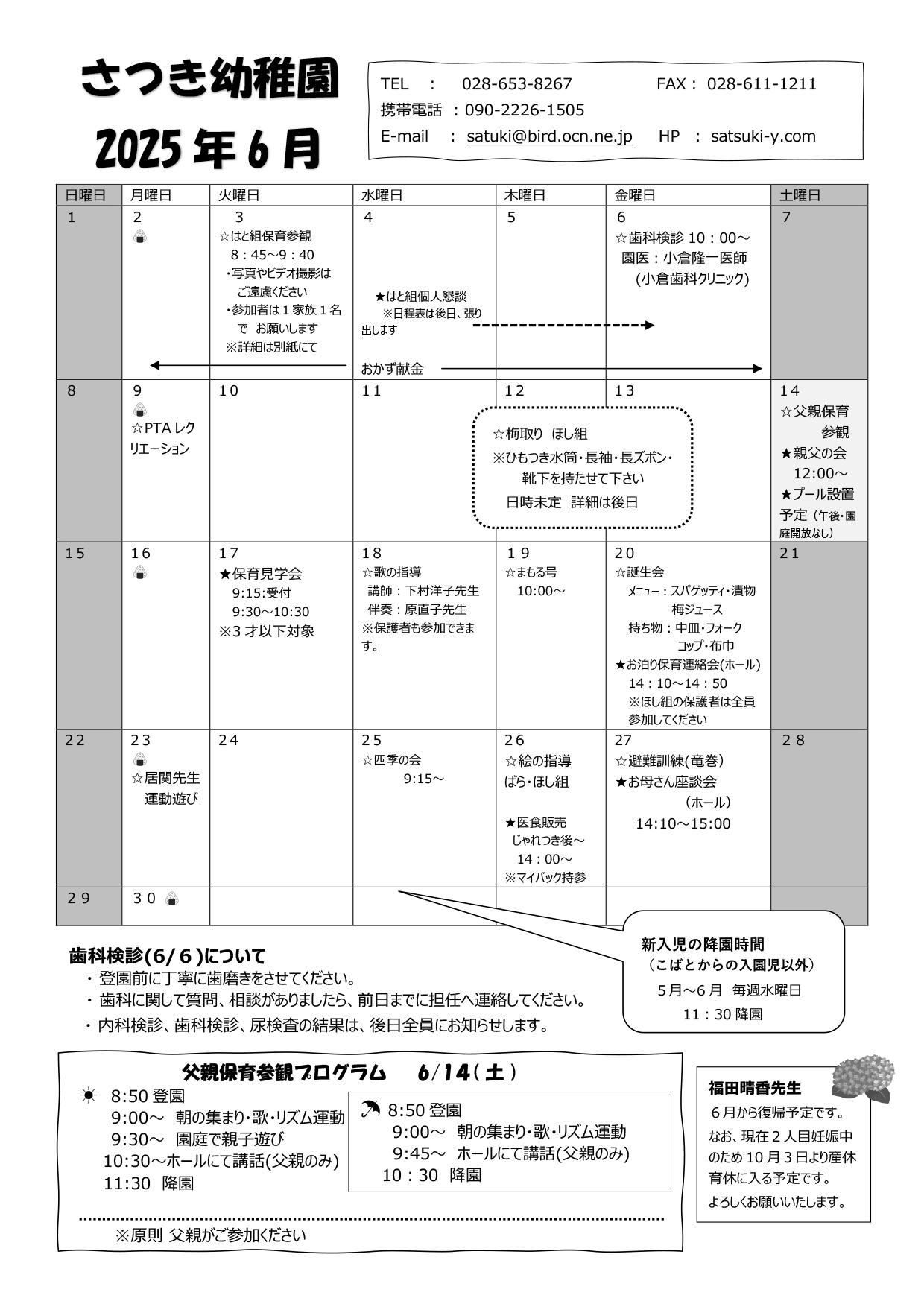 6月おたより