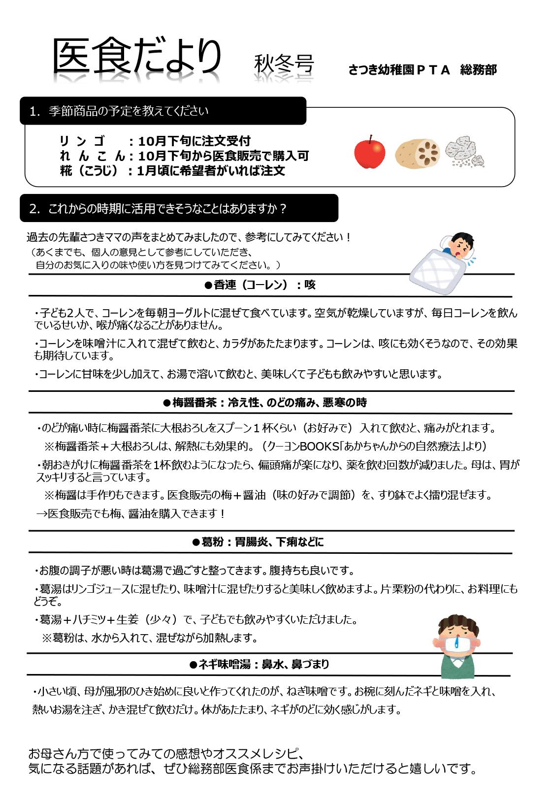 医食だより秋冬号