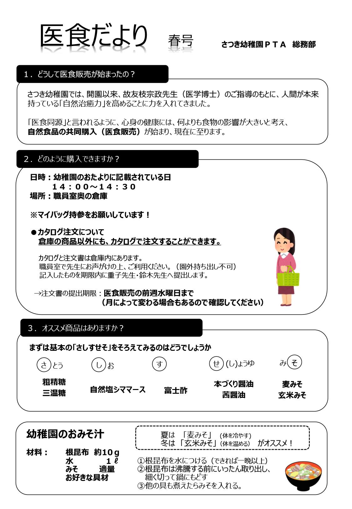医食だより春号