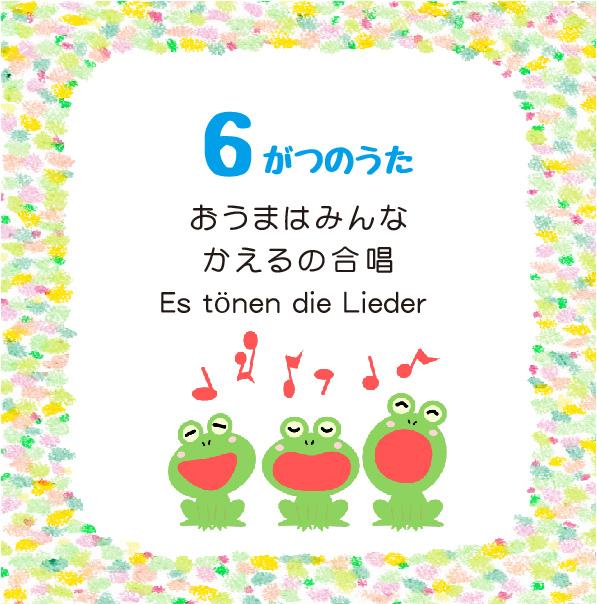 6月の歌