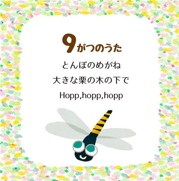 9月の歌