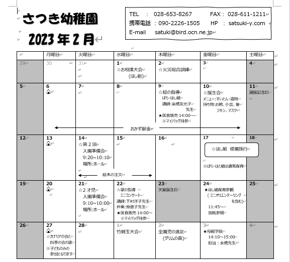 2月のおたより