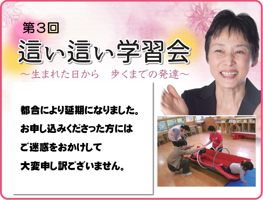 はいはい学習会
