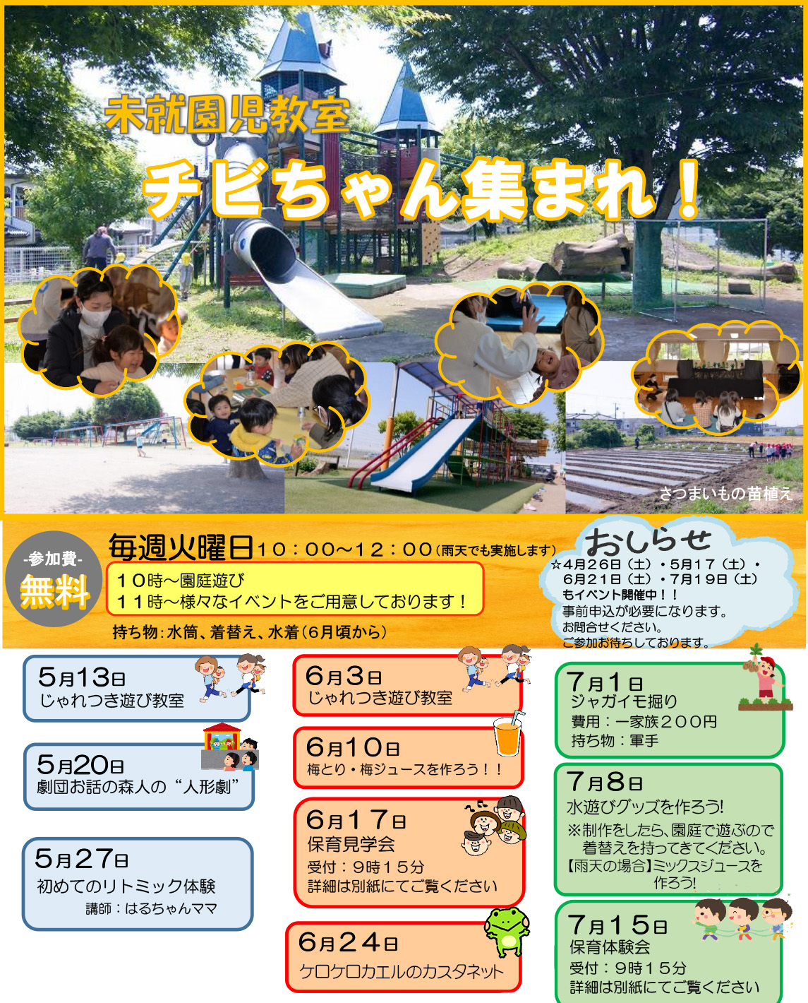 チビちゃん集まれスケジュール1学期