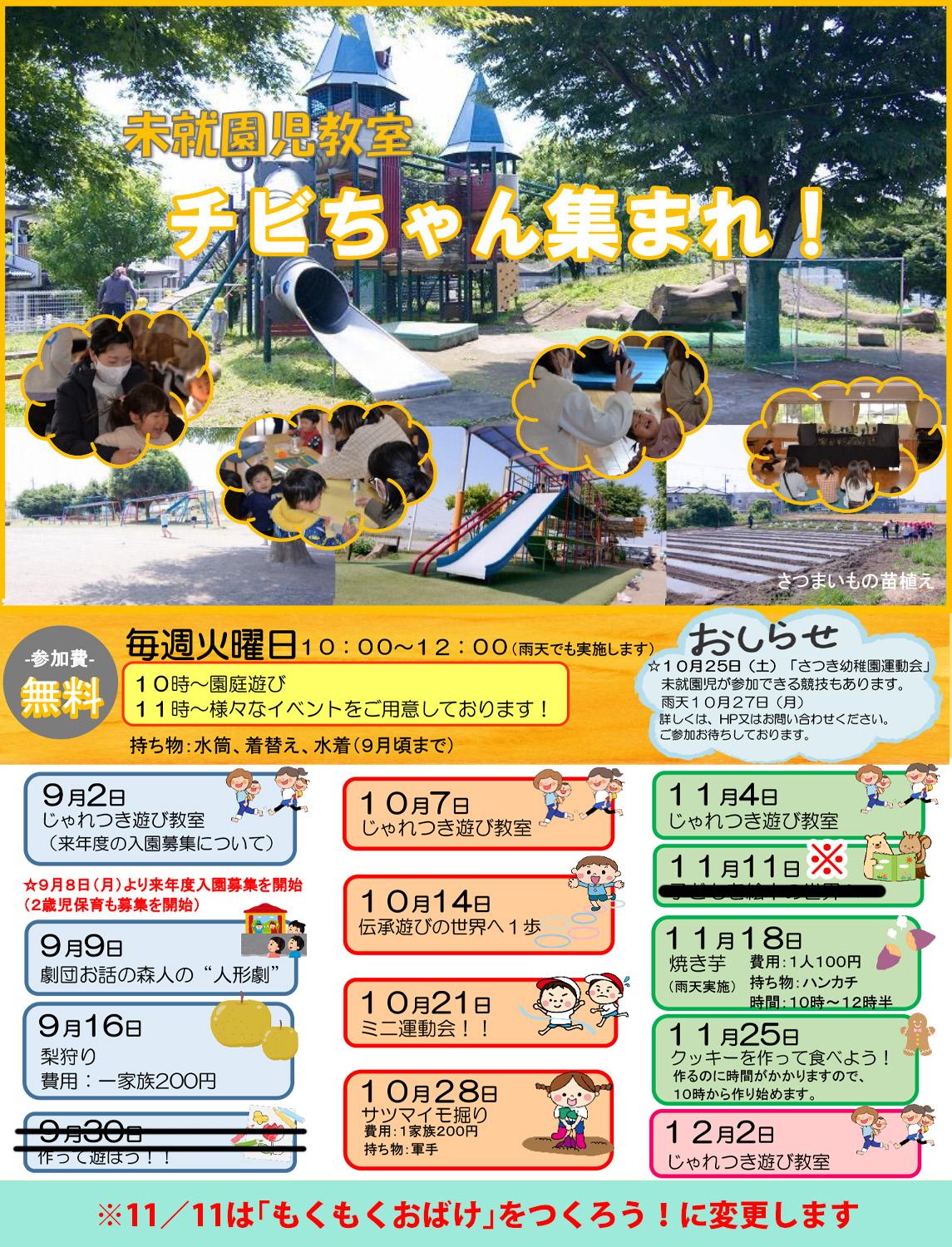 ちびちゃんあつまれ