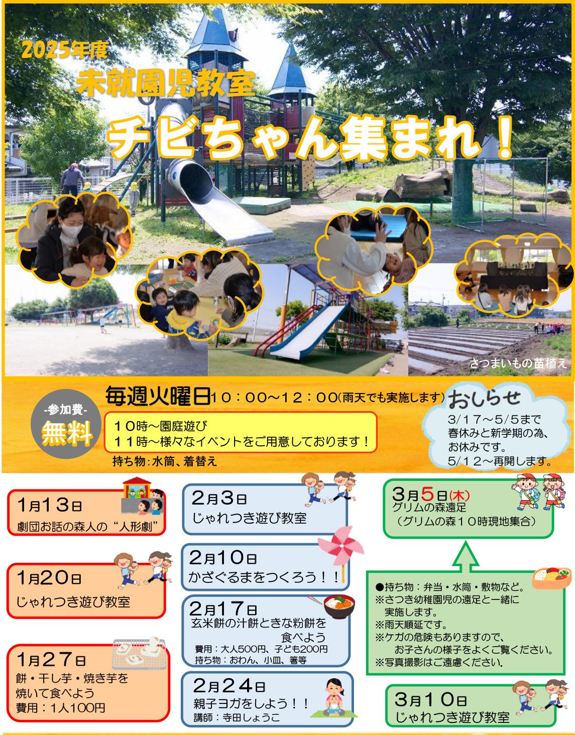 ちびちゃんあつまれ