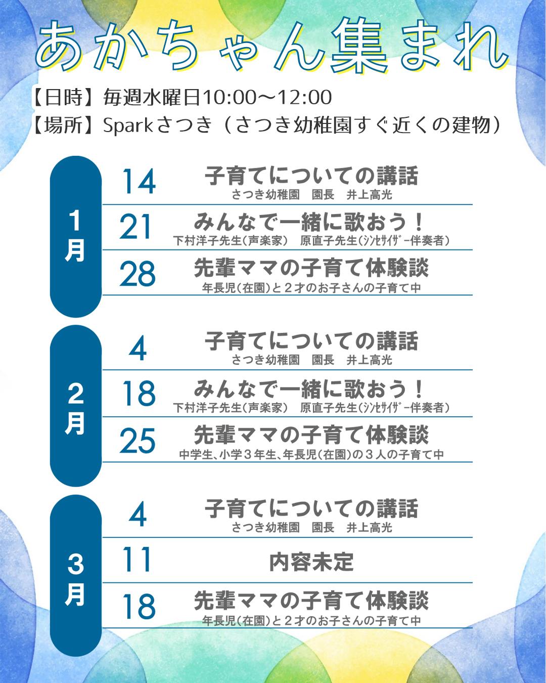 赤ちゃんあつまれ