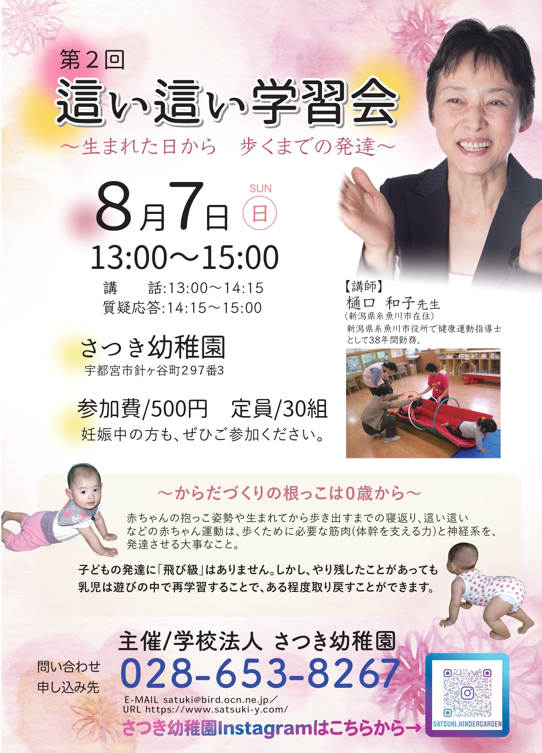 8月7日　這い這い学習会について